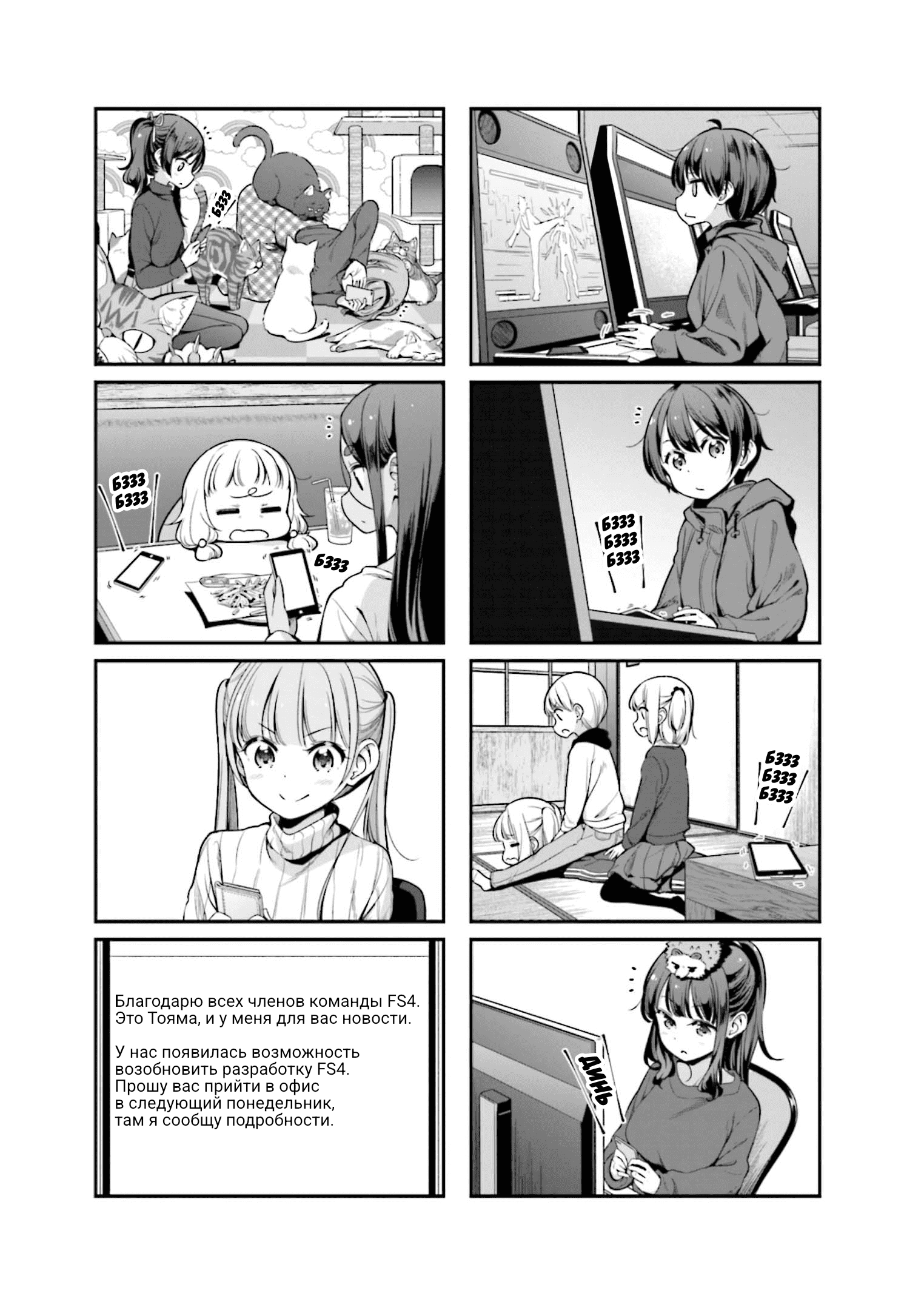 Манга Новая игра! - Глава 138 Страница 2