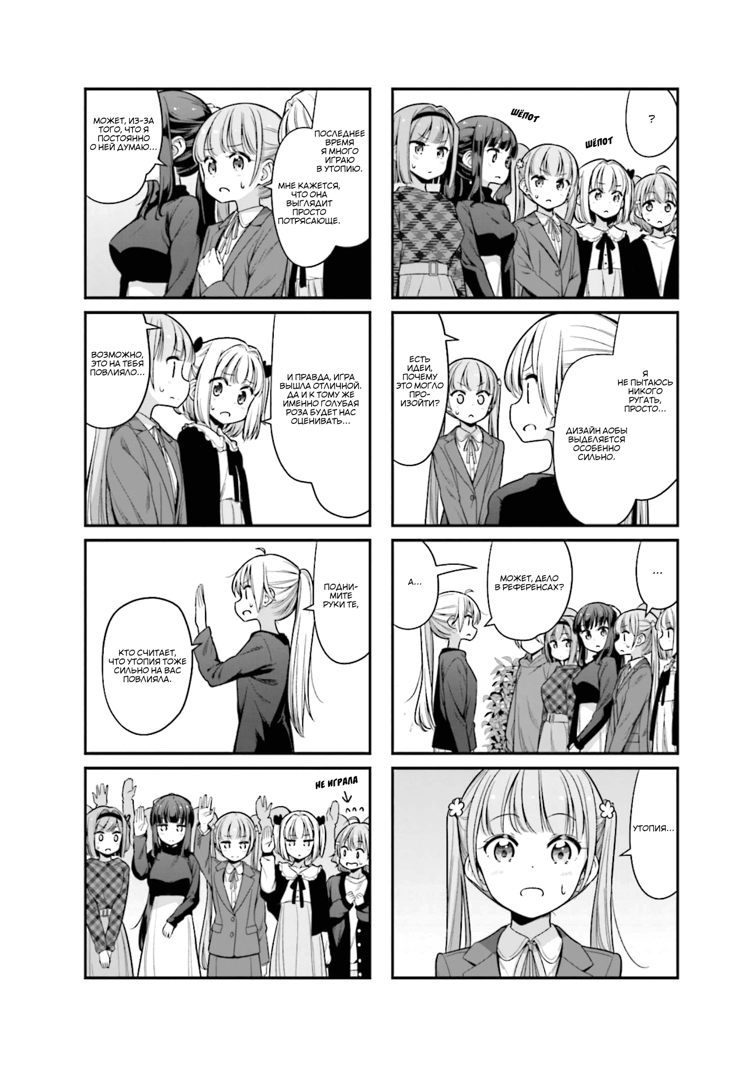 Манга Новая игра! - Глава 138 Страница 7