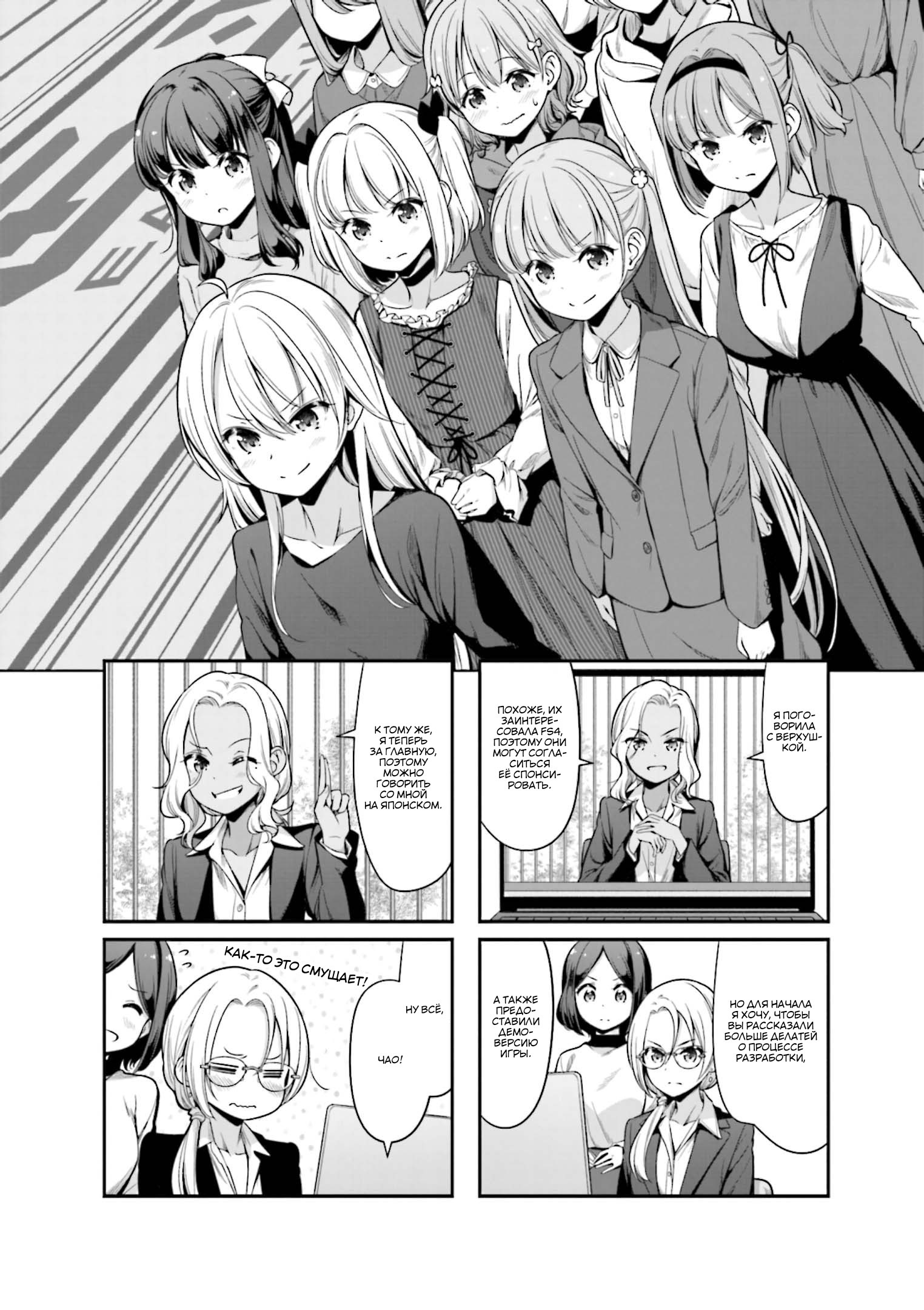 Манга Новая игра! - Глава 138 Страница 3