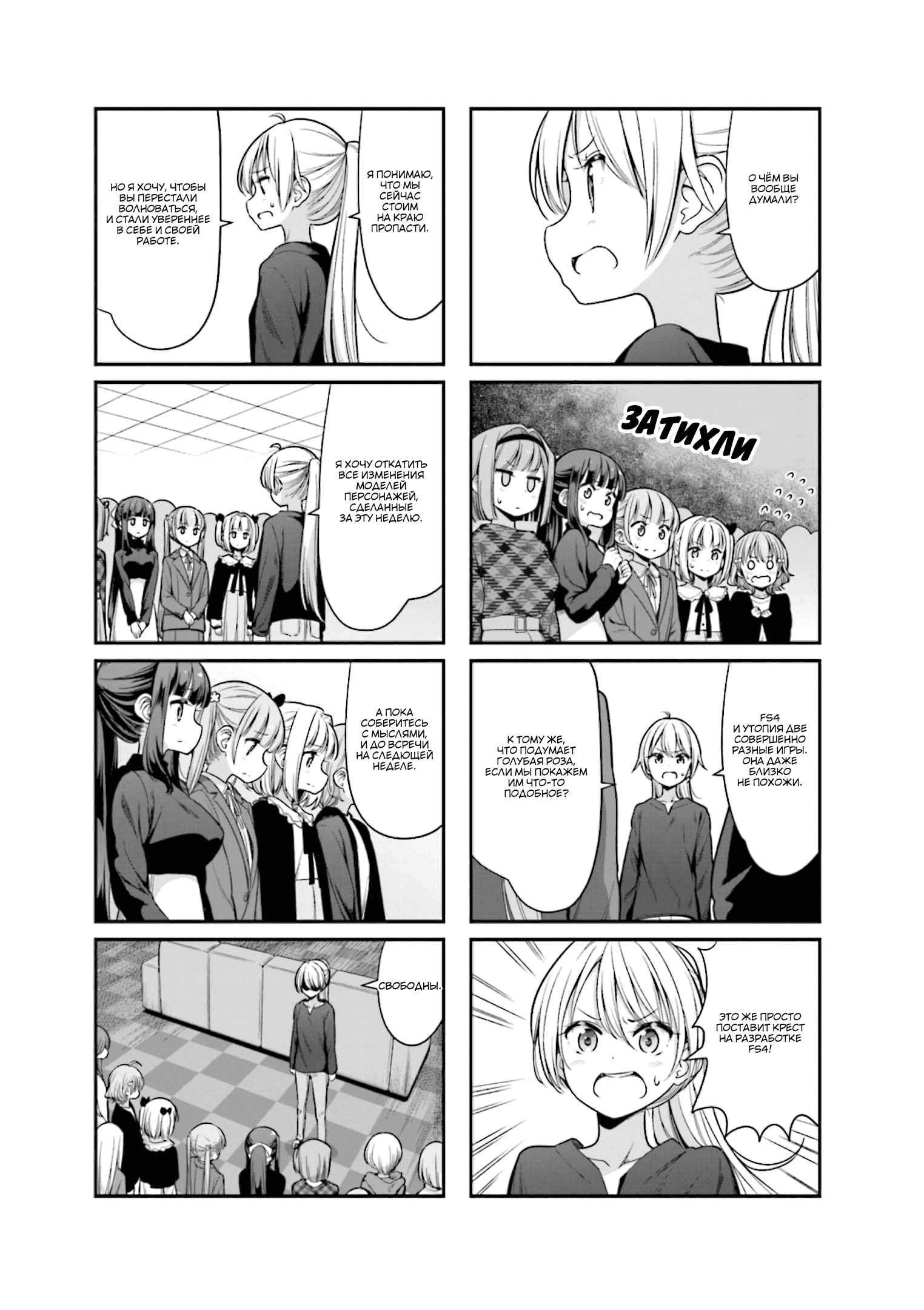 Манга Новая игра! - Глава 138 Страница 8