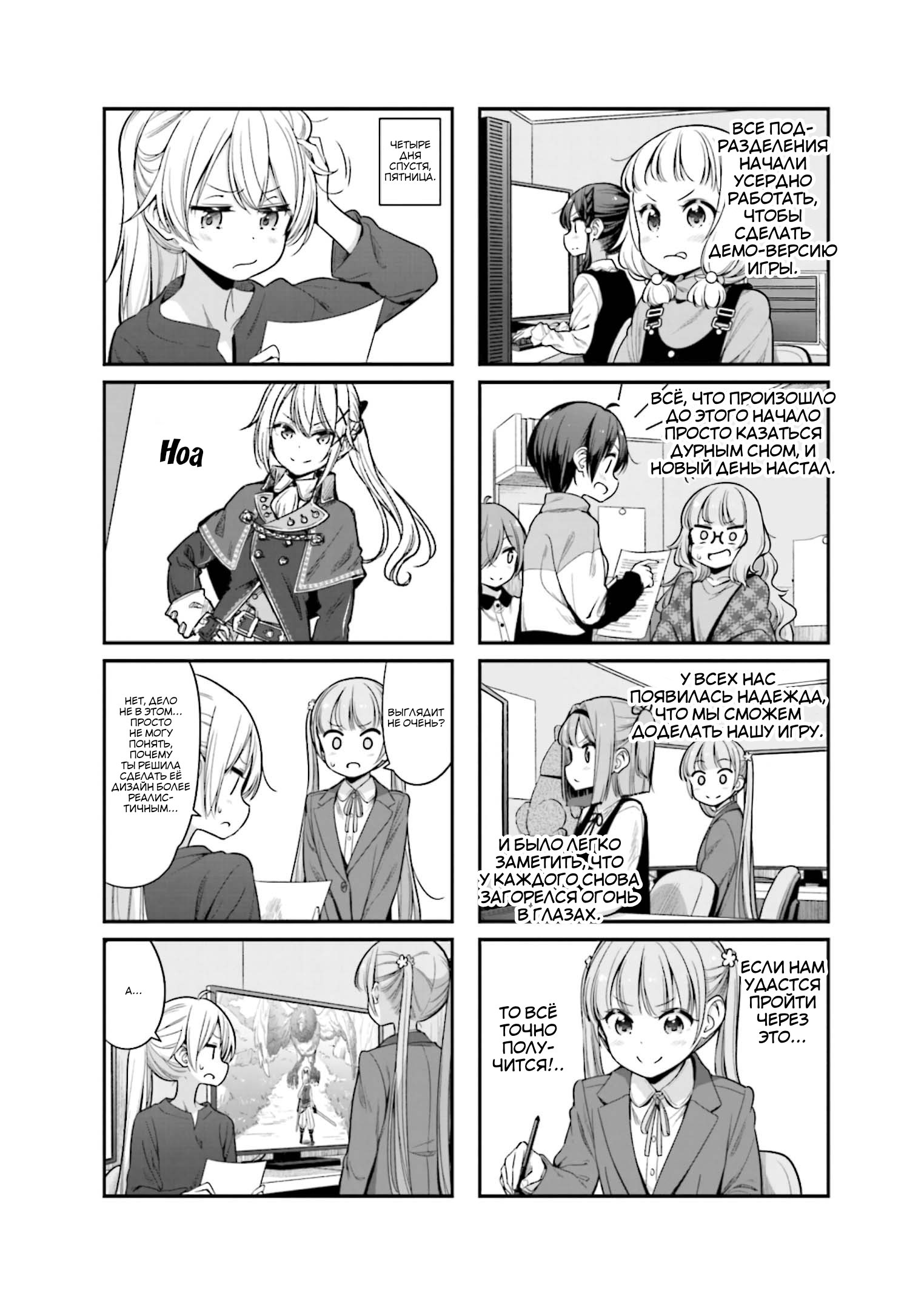 Манга Новая игра! - Глава 138 Страница 5