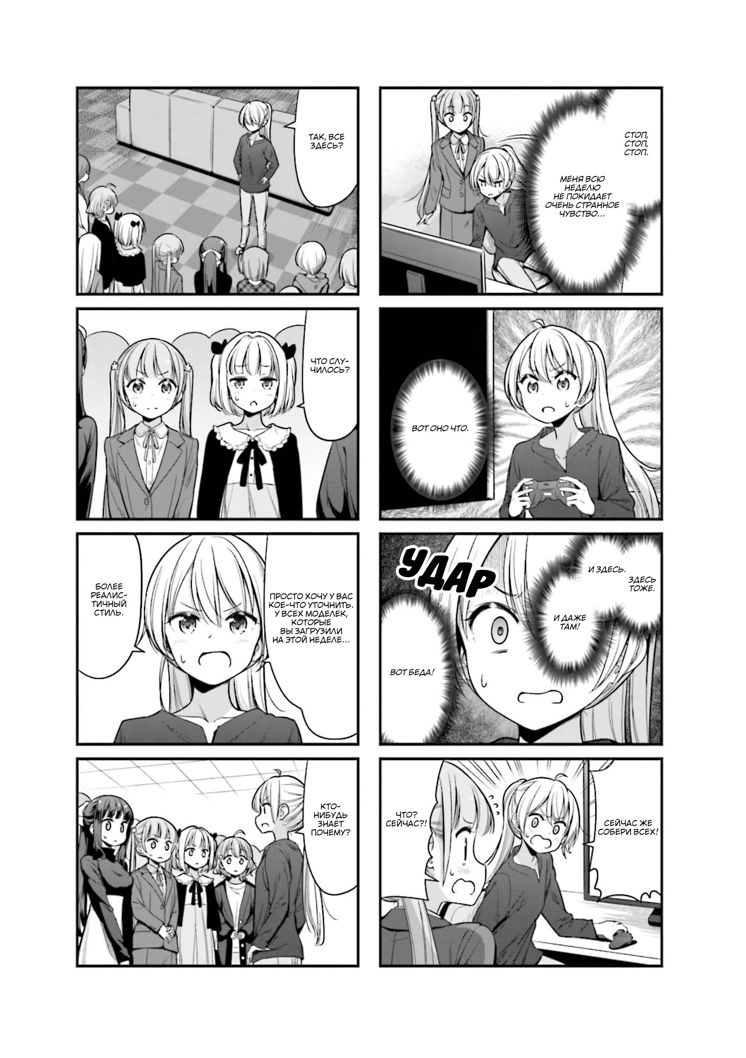 Манга Новая игра! - Глава 138 Страница 6