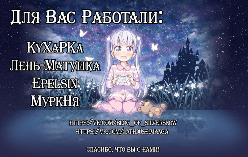 Манга Новая игра! - Глава 49 Страница 9