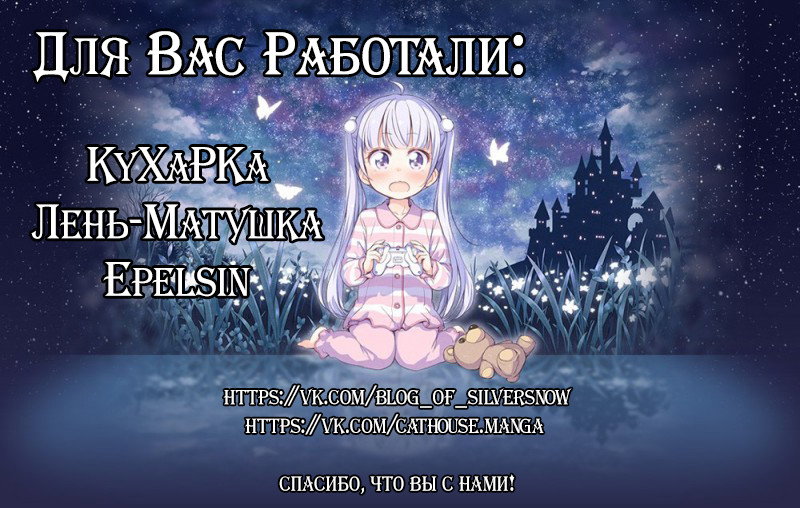 Манга Новая игра! - Глава 47 Страница 9