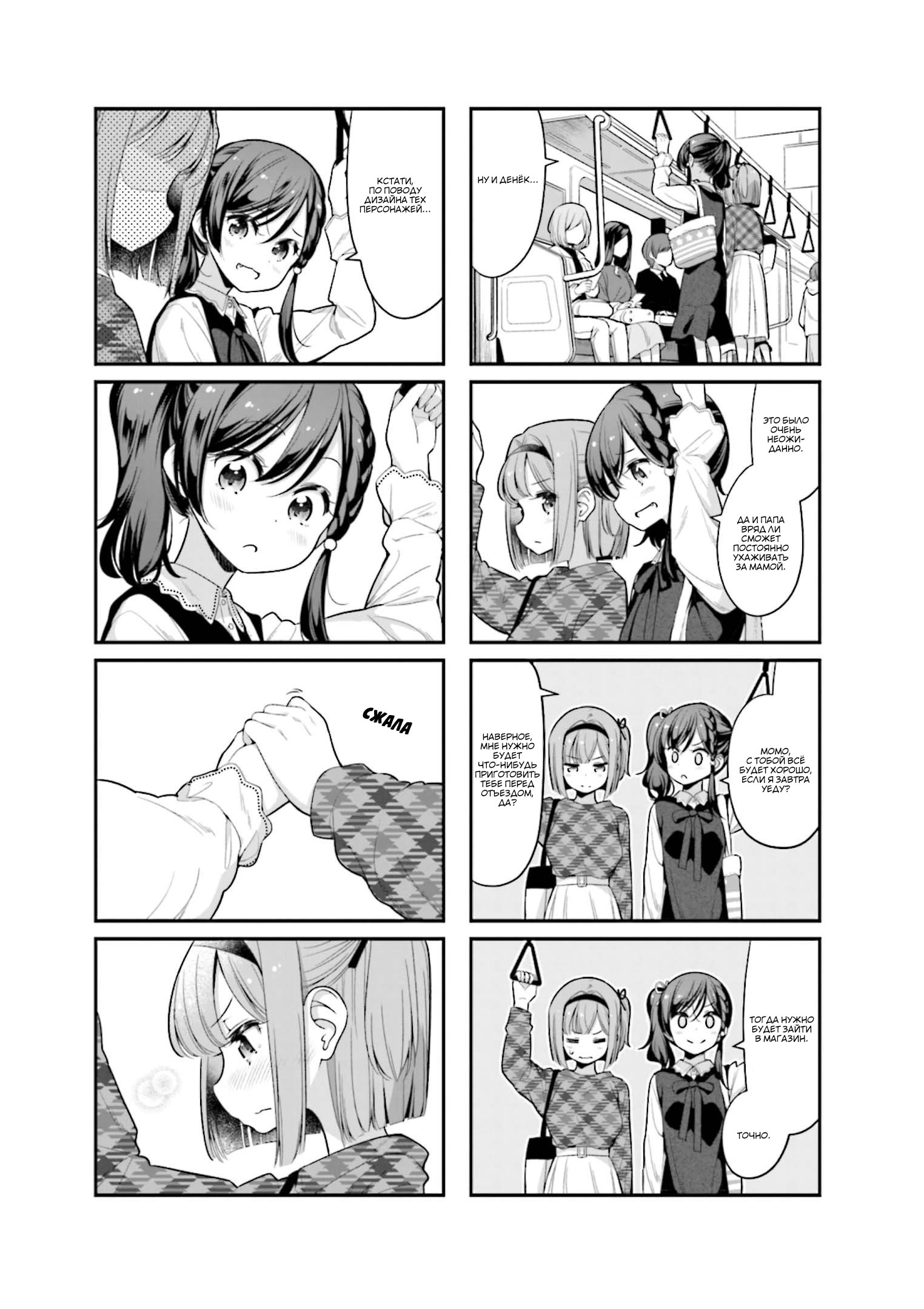 Манга Новая игра! - Глава 130 Страница 7