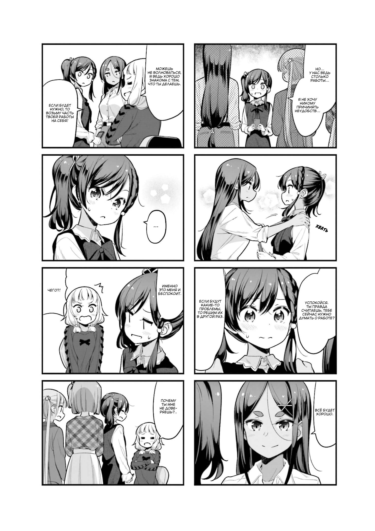 Манга Новая игра! - Глава 130 Страница 6