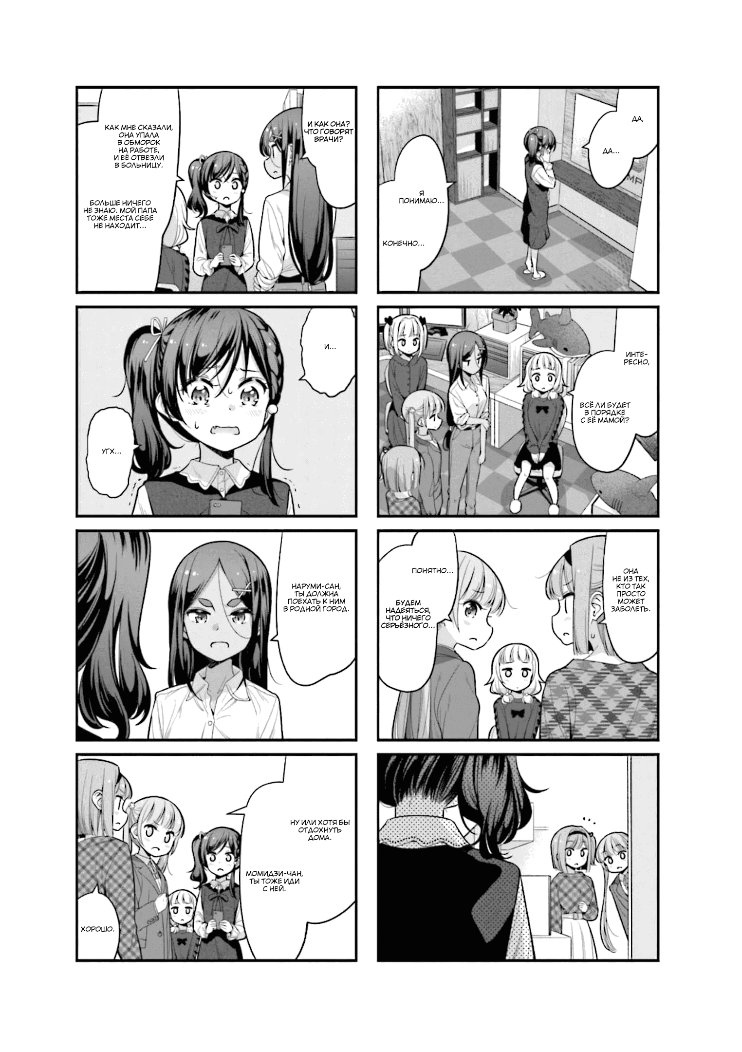 Манга Новая игра! - Глава 130 Страница 5