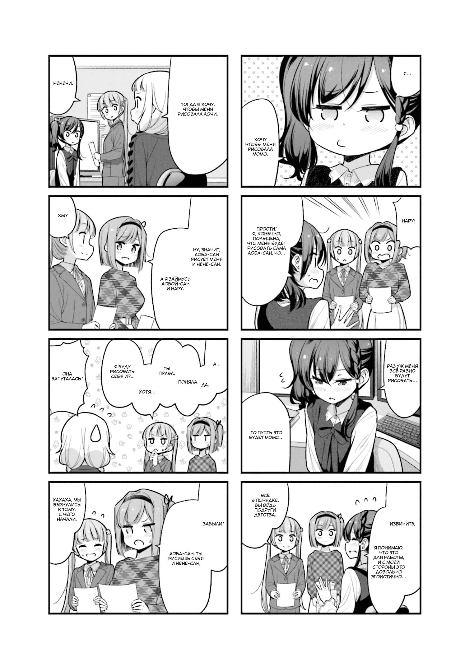 Манга Новая игра! - Глава 130 Страница 3