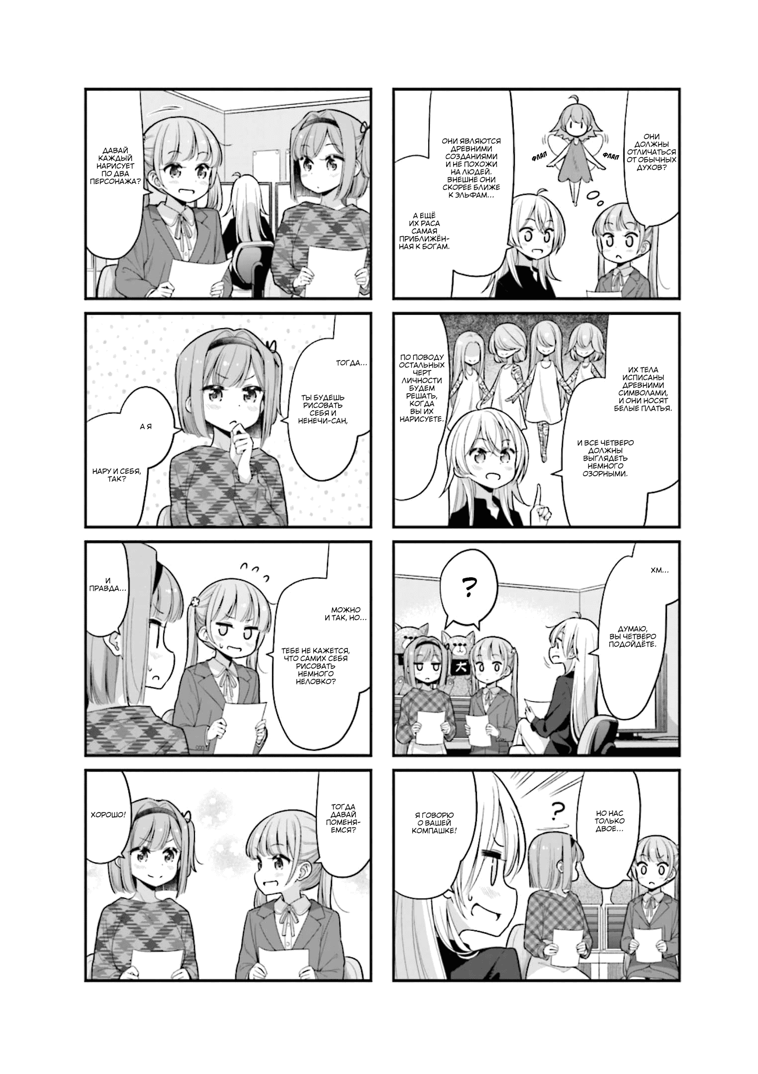 Манга Новая игра! - Глава 130 Страница 2