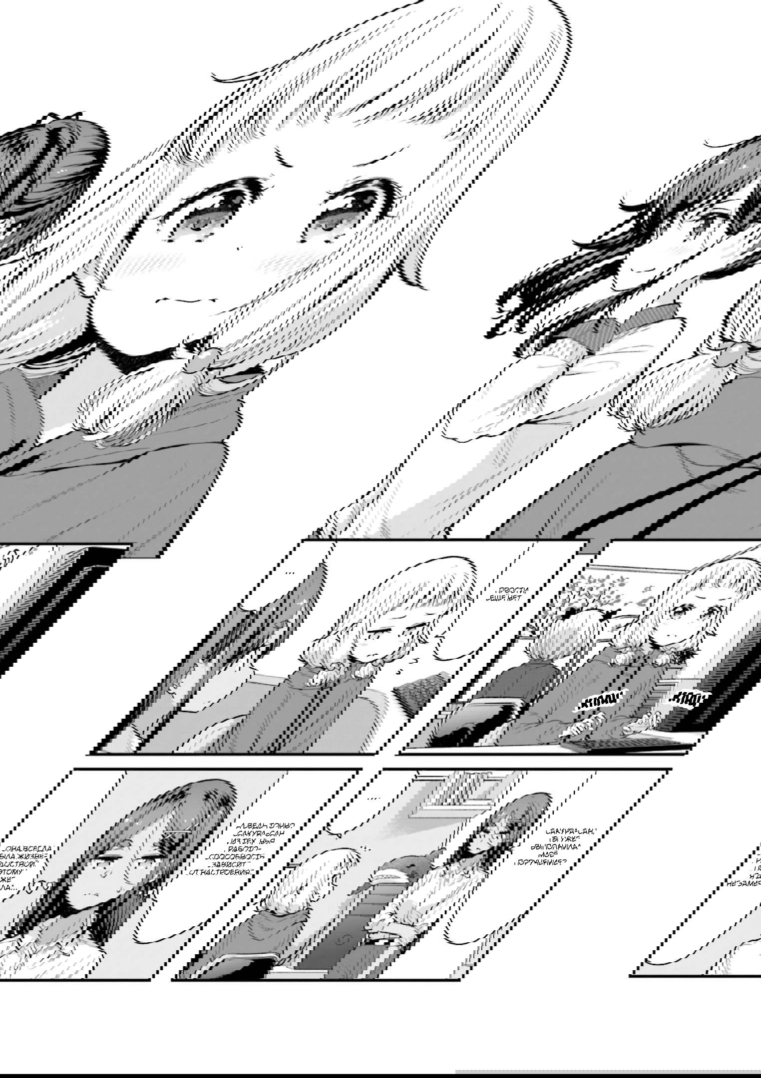 Манга Новая игра! - Глава 132 Страница 1