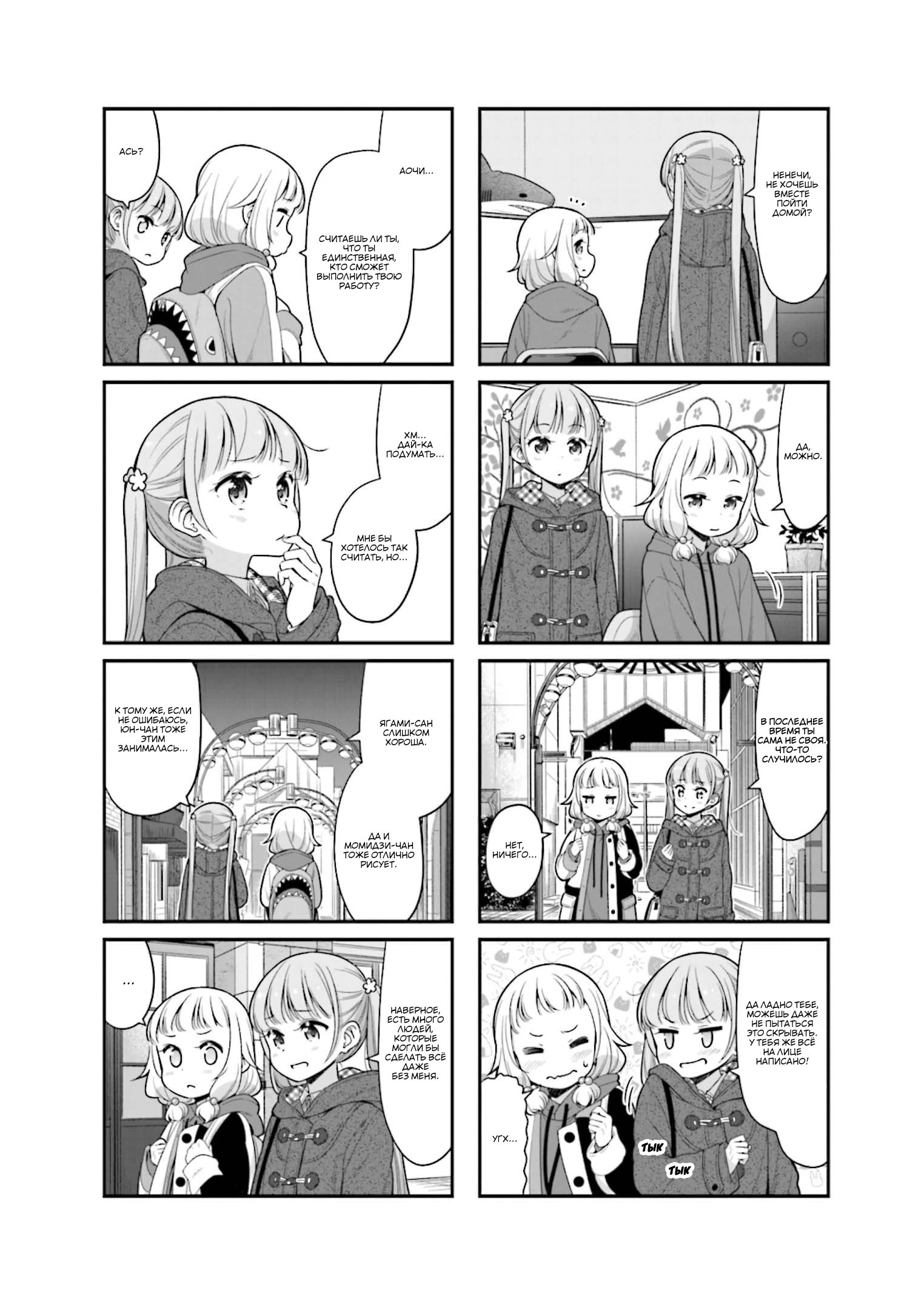 Манга Новая игра! - Глава 132 Страница 4