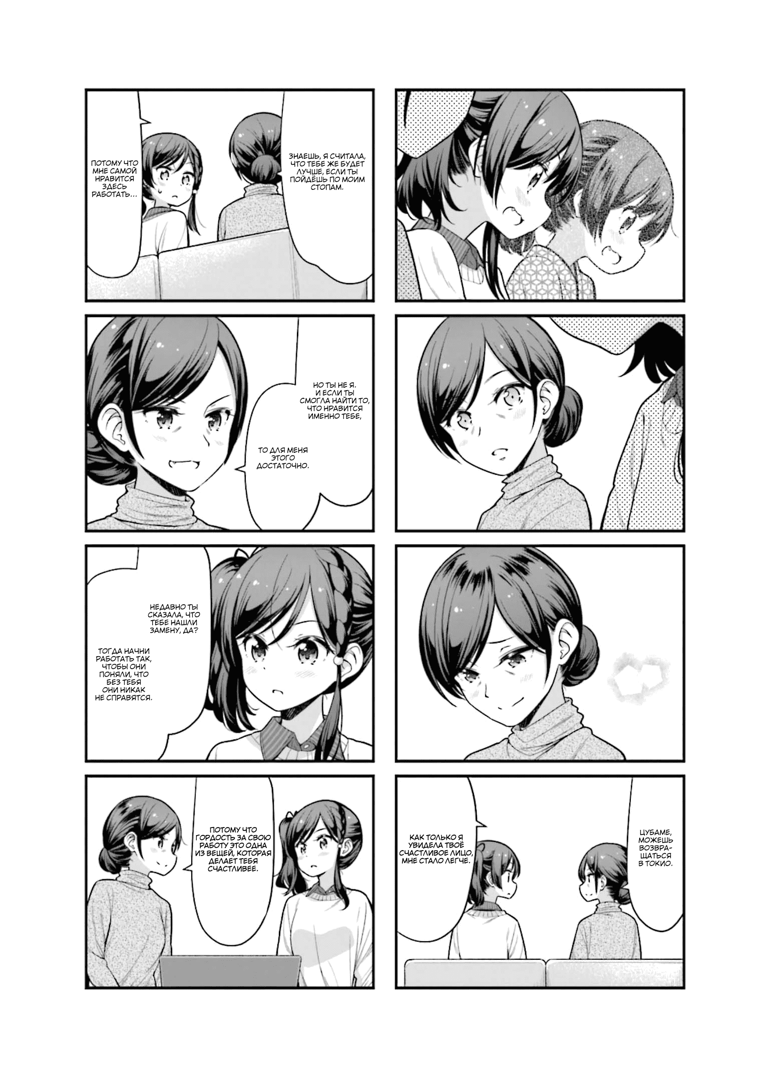 Манга Новая игра! - Глава 132 Страница 6