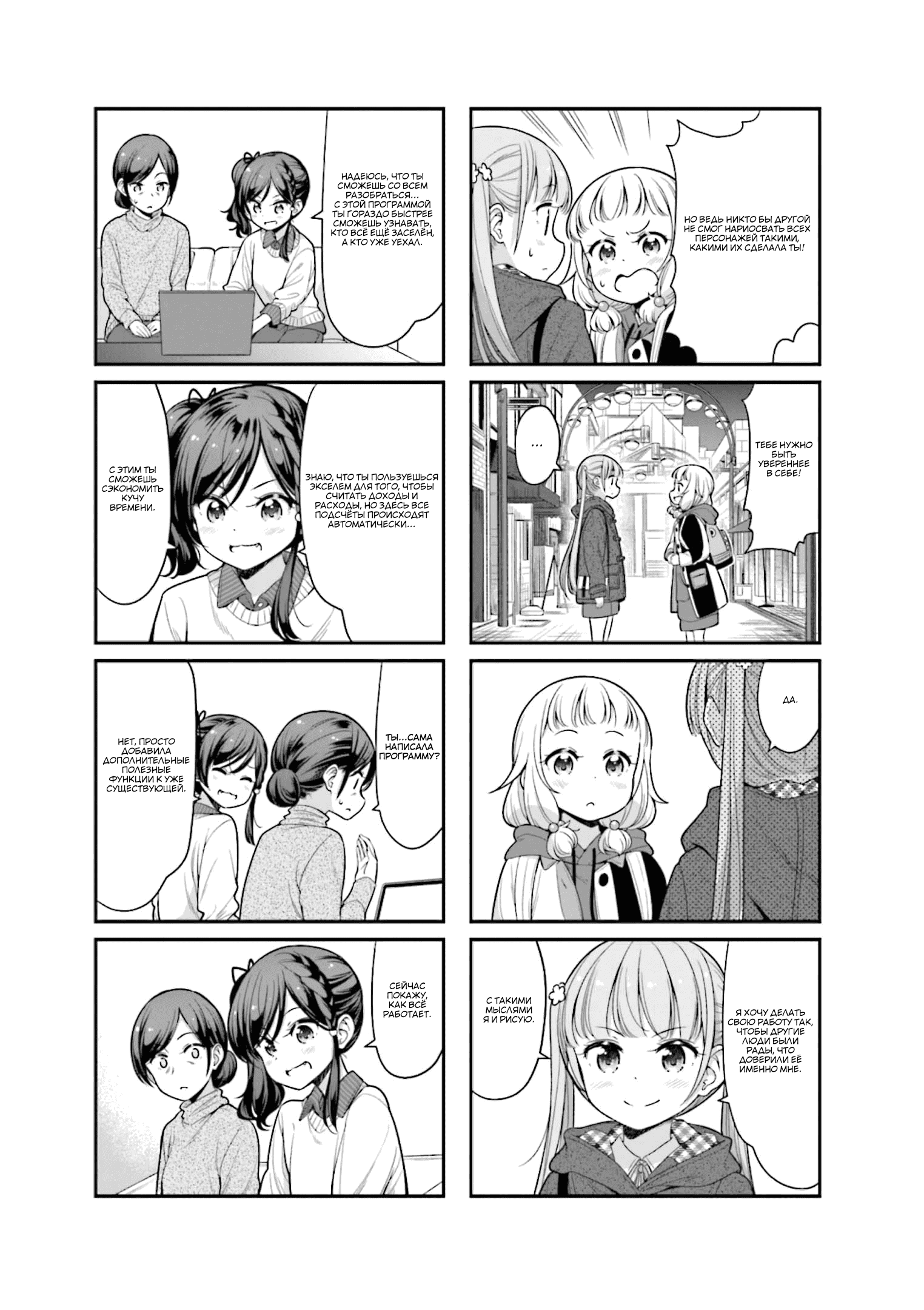 Манга Новая игра! - Глава 132 Страница 5