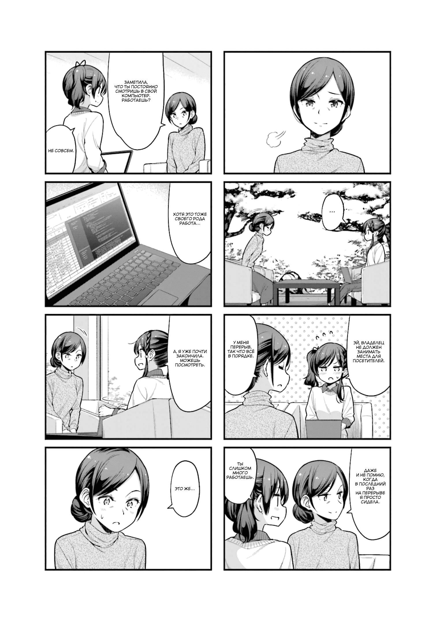 Манга Новая игра! - Глава 132 Страница 3