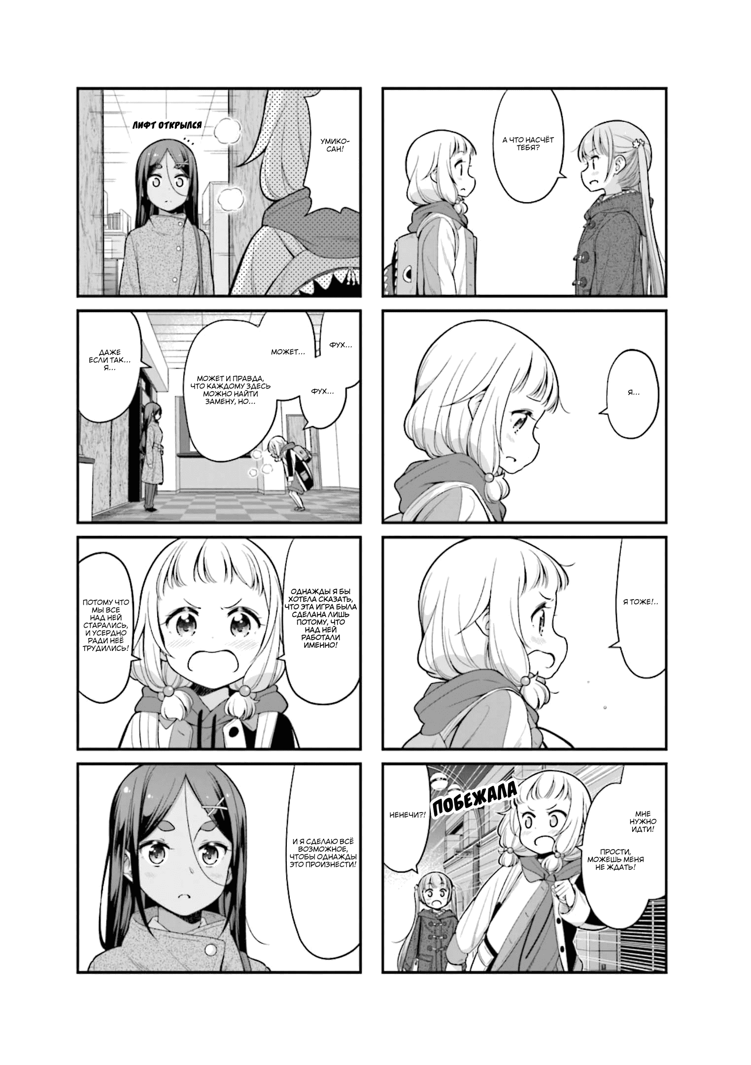 Манга Новая игра! - Глава 132 Страница 7