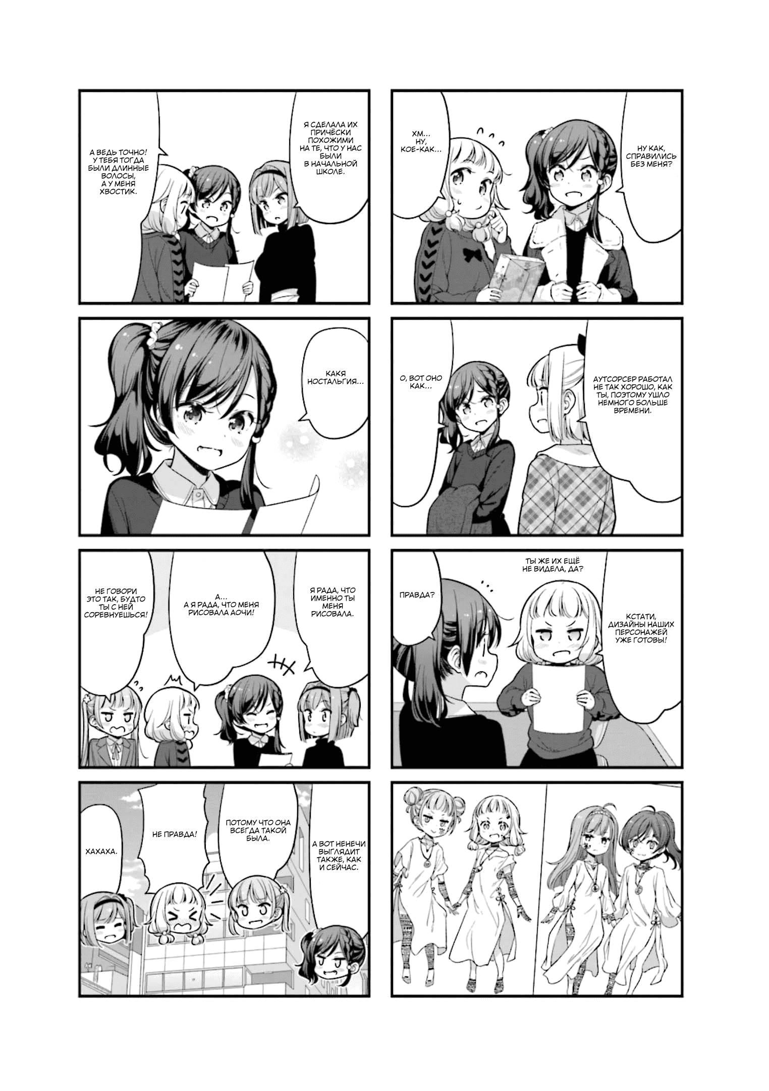 Манга Новая игра! - Глава 132 Страница 9