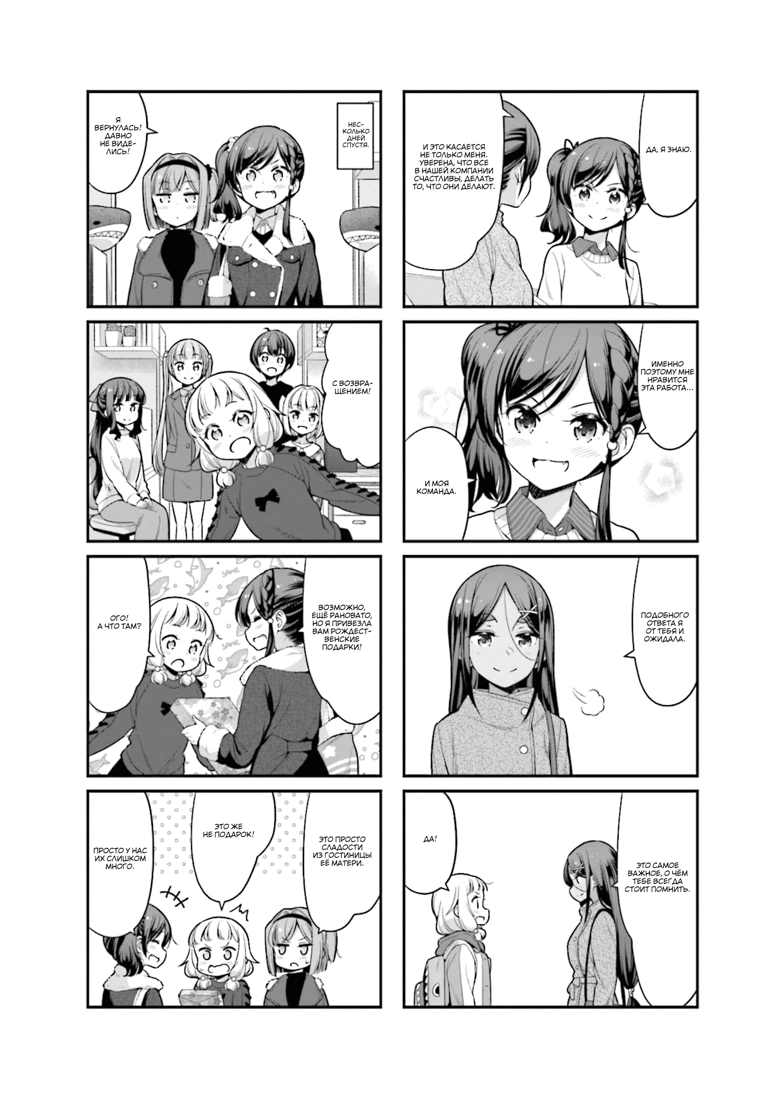 Манга Новая игра! - Глава 132 Страница 8