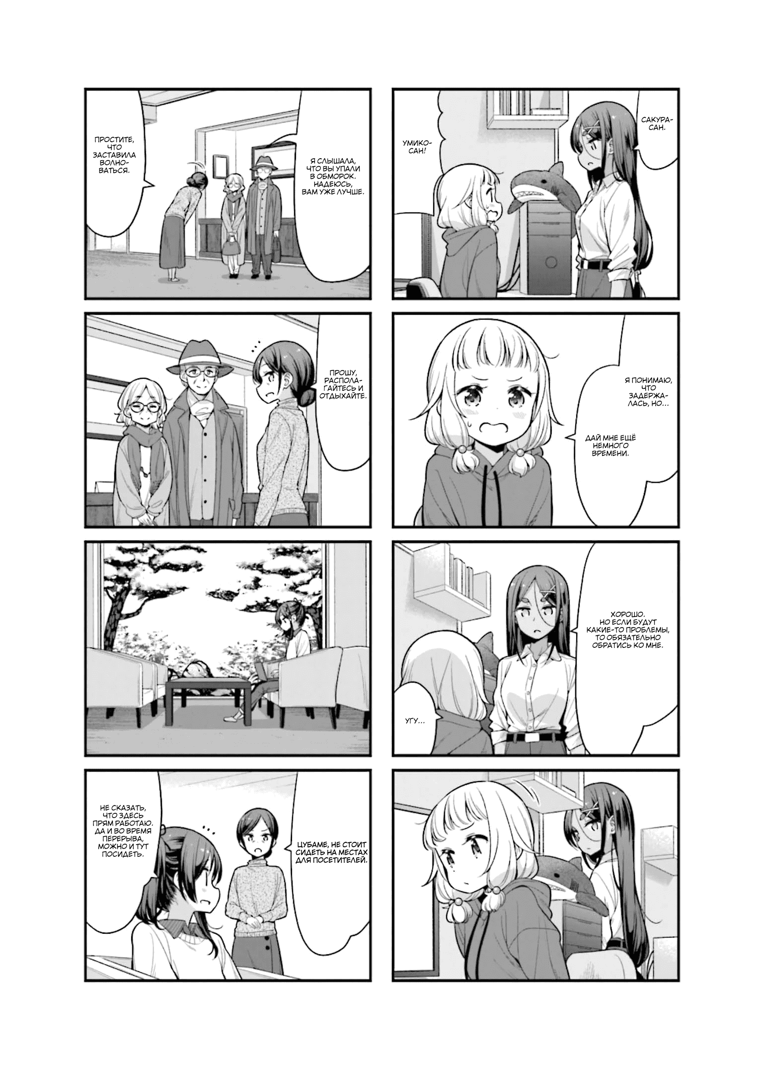 Манга Новая игра! - Глава 132 Страница 2