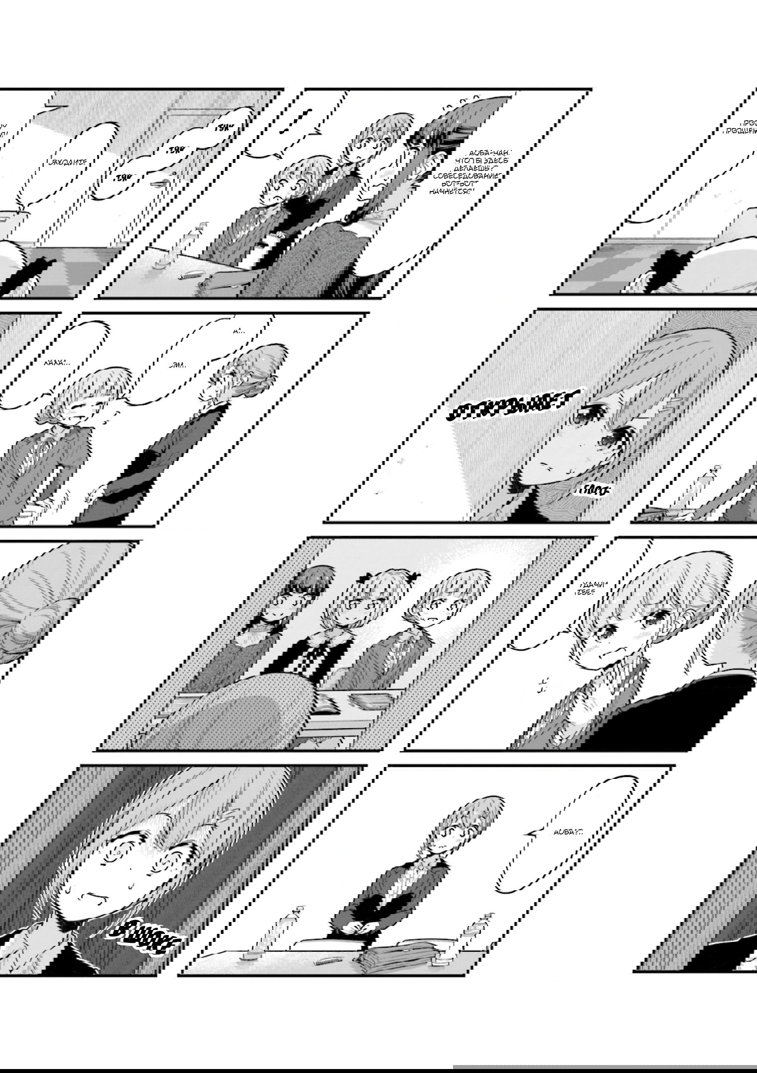 Манга Новая игра! - Глава 133 Страница 7