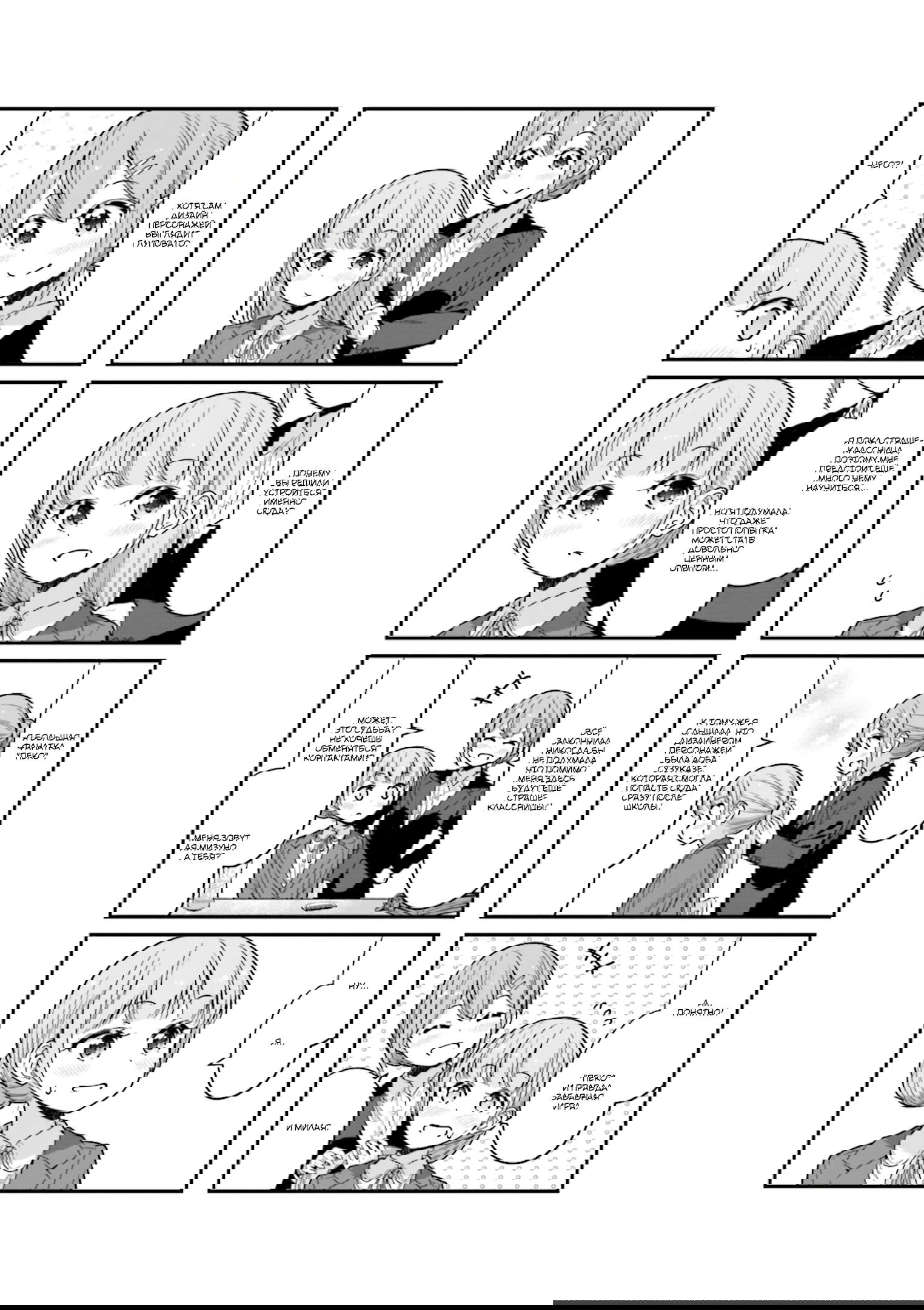 Манга Новая игра! - Глава 133 Страница 6