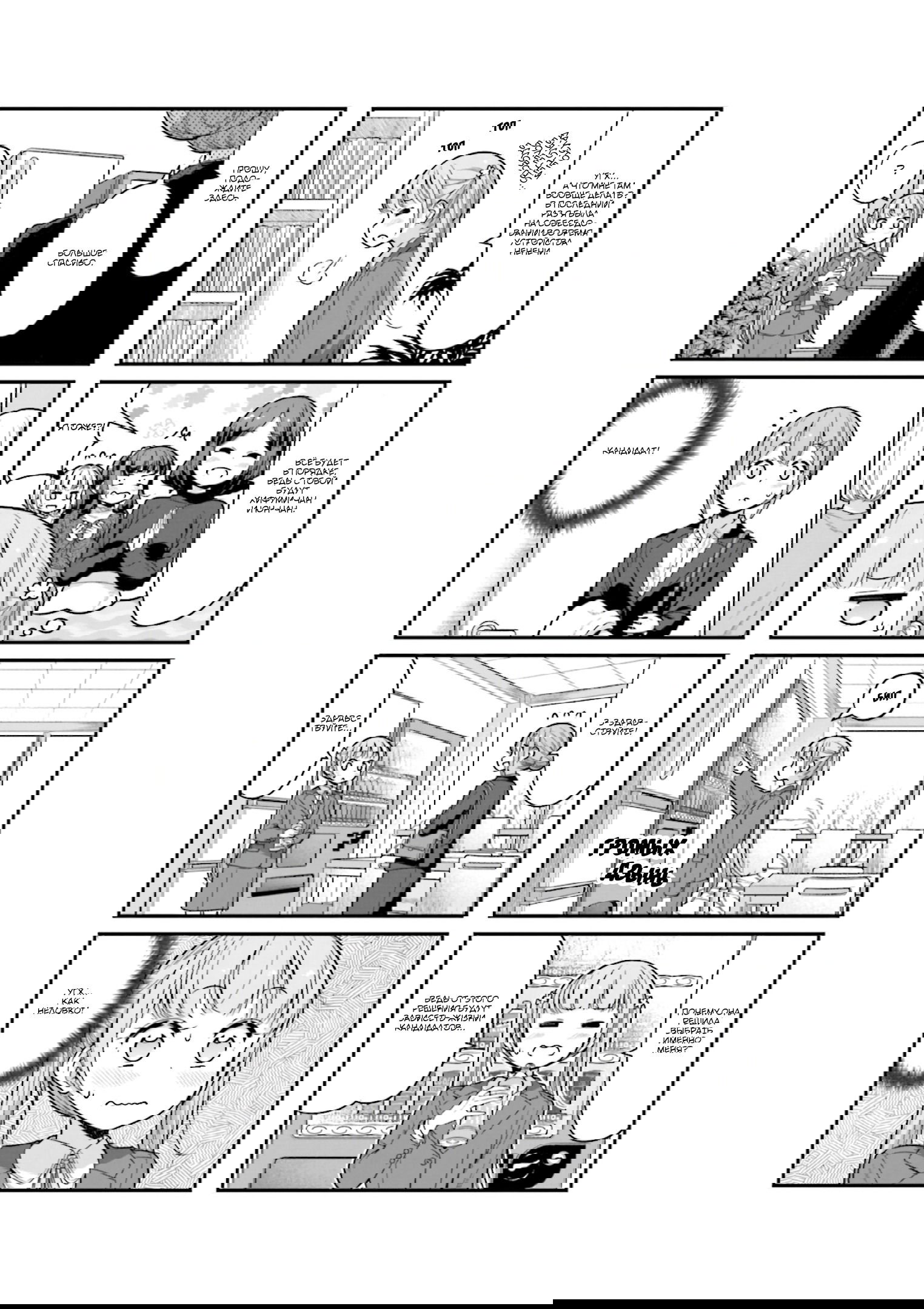 Манга Новая игра! - Глава 133 Страница 3