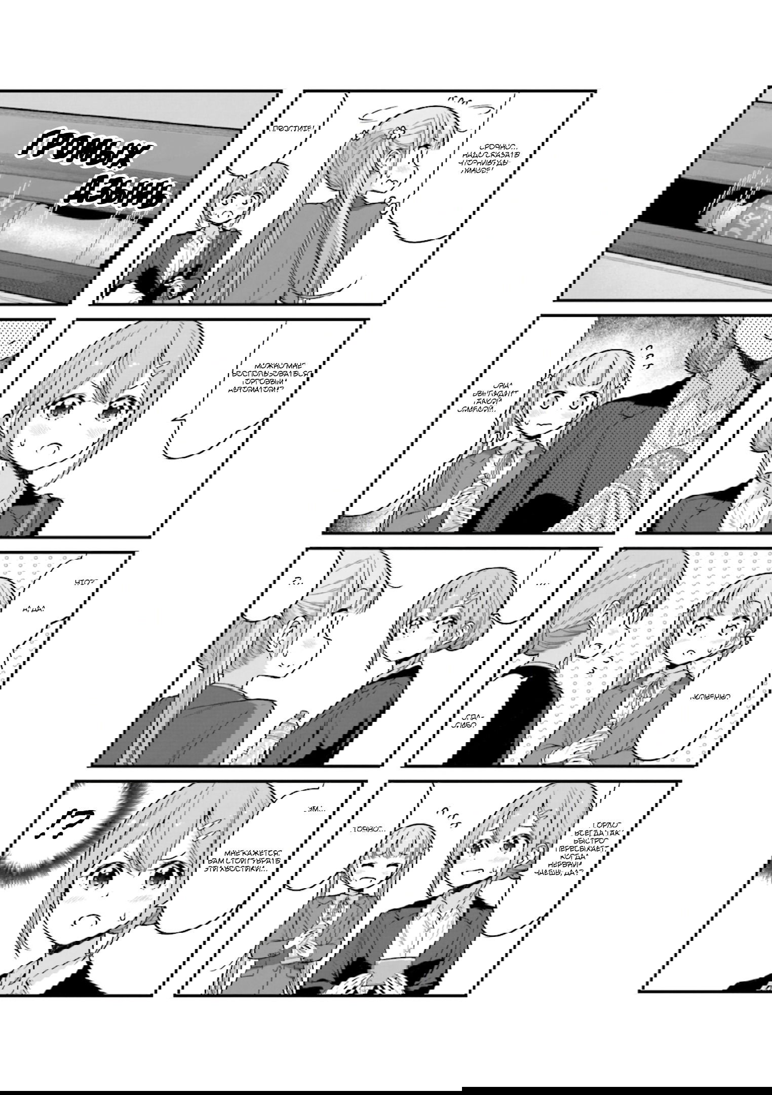 Манга Новая игра! - Глава 133 Страница 4