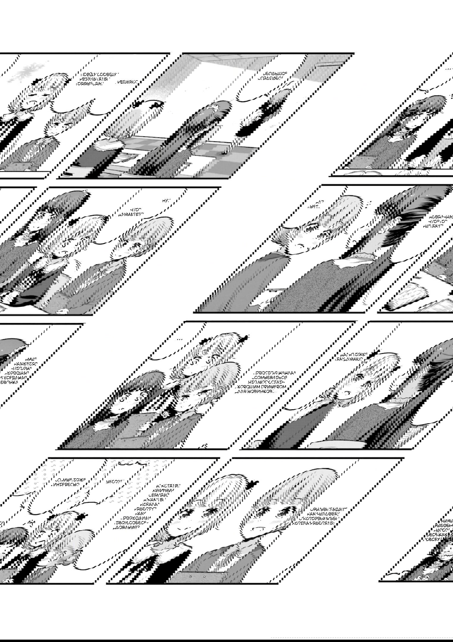 Манга Новая игра! - Глава 133 Страница 9