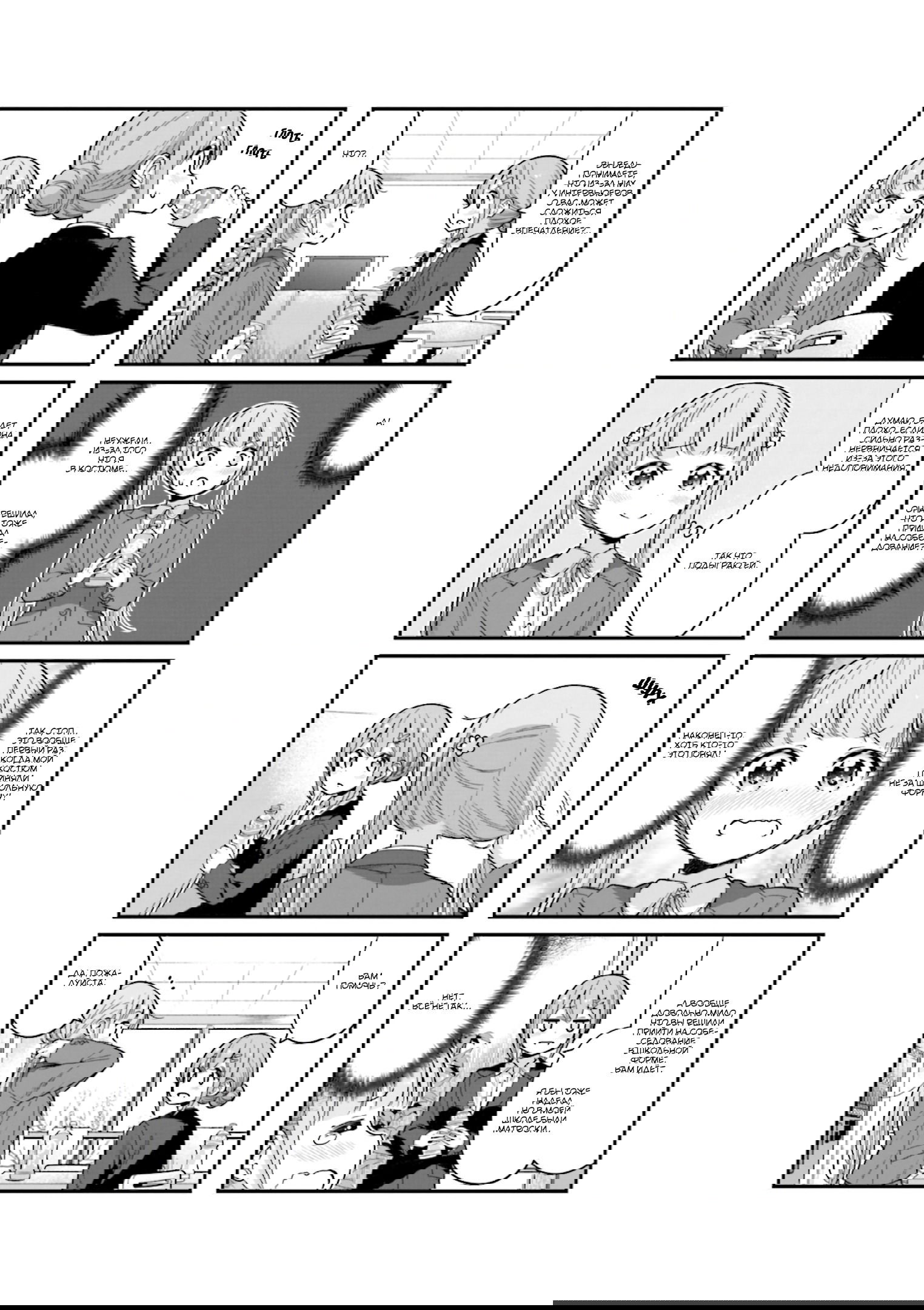 Манга Новая игра! - Глава 133 Страница 5