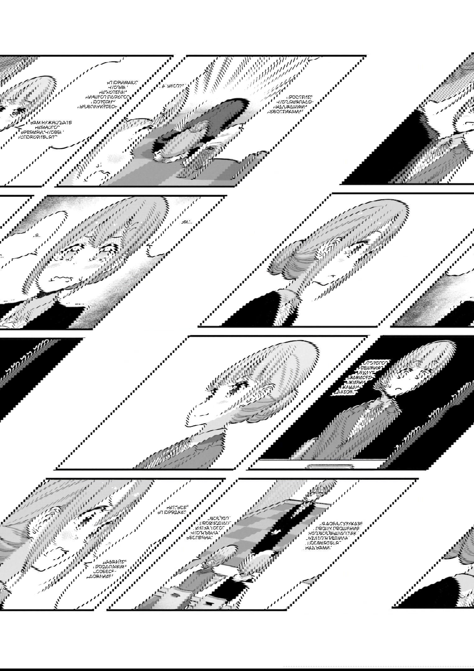 Манга Новая игра! - Глава 133 Страница 8