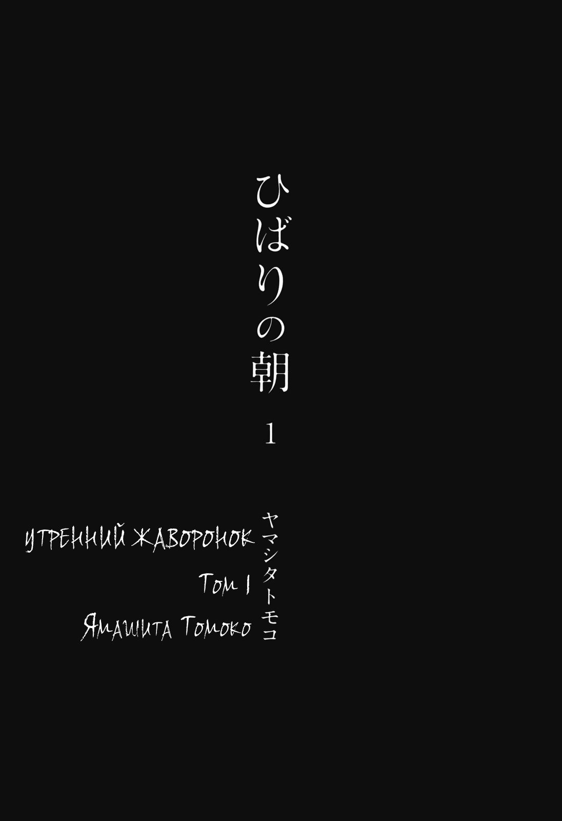Манга Утренний Жаворонок - Глава 1 Страница 3