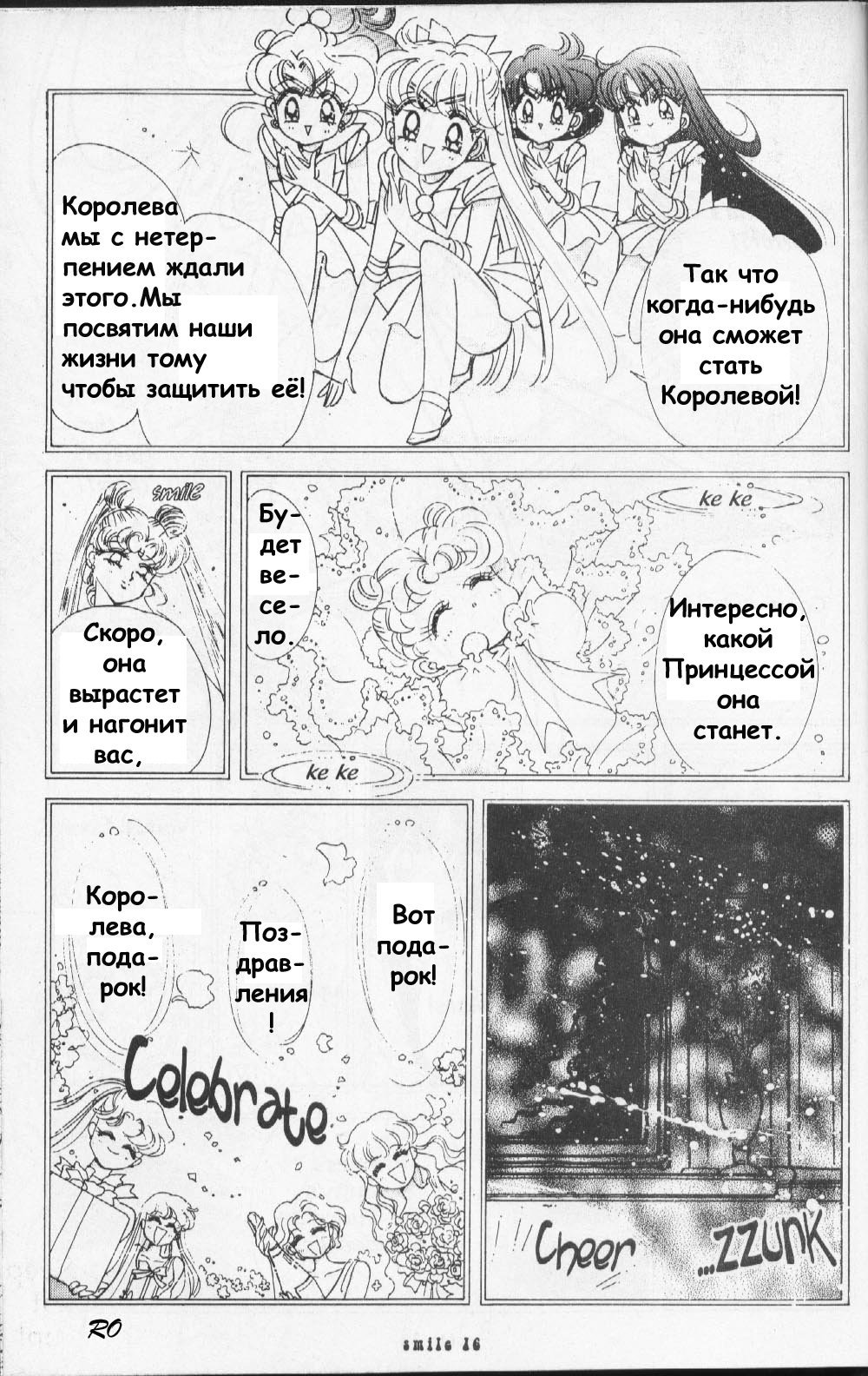 Манга Красавица-воин Сейлор Мун - Глава 2 Страница 12
