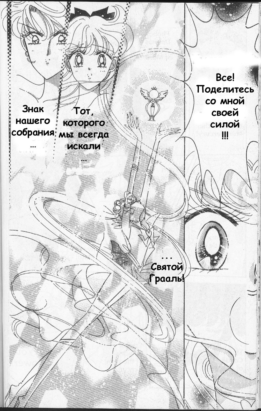 Манга Красавица-воин Сейлор Мун - Глава 2 Страница 37