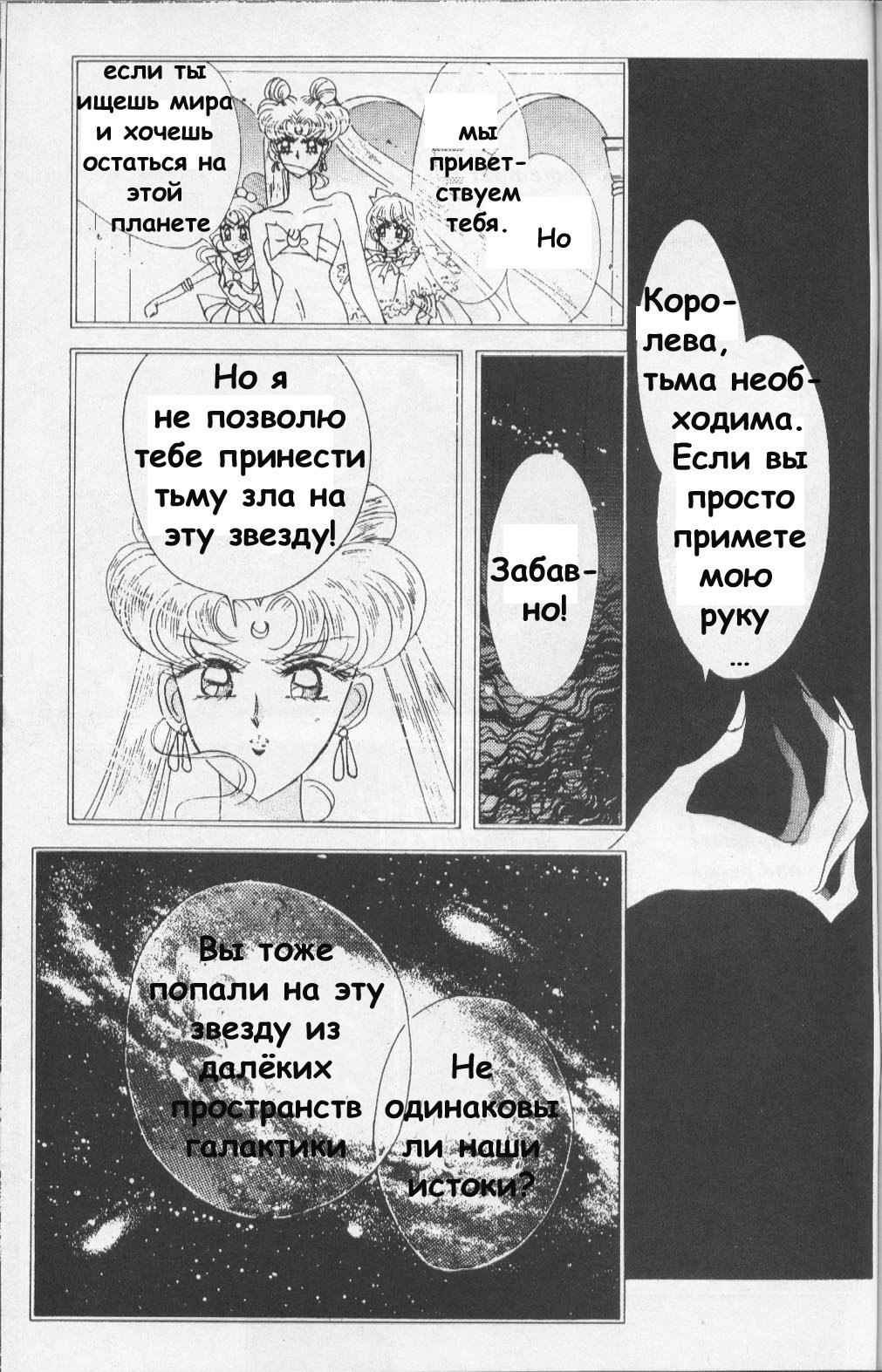 Манга Красавица-воин Сейлор Мун - Глава 2 Страница 16
