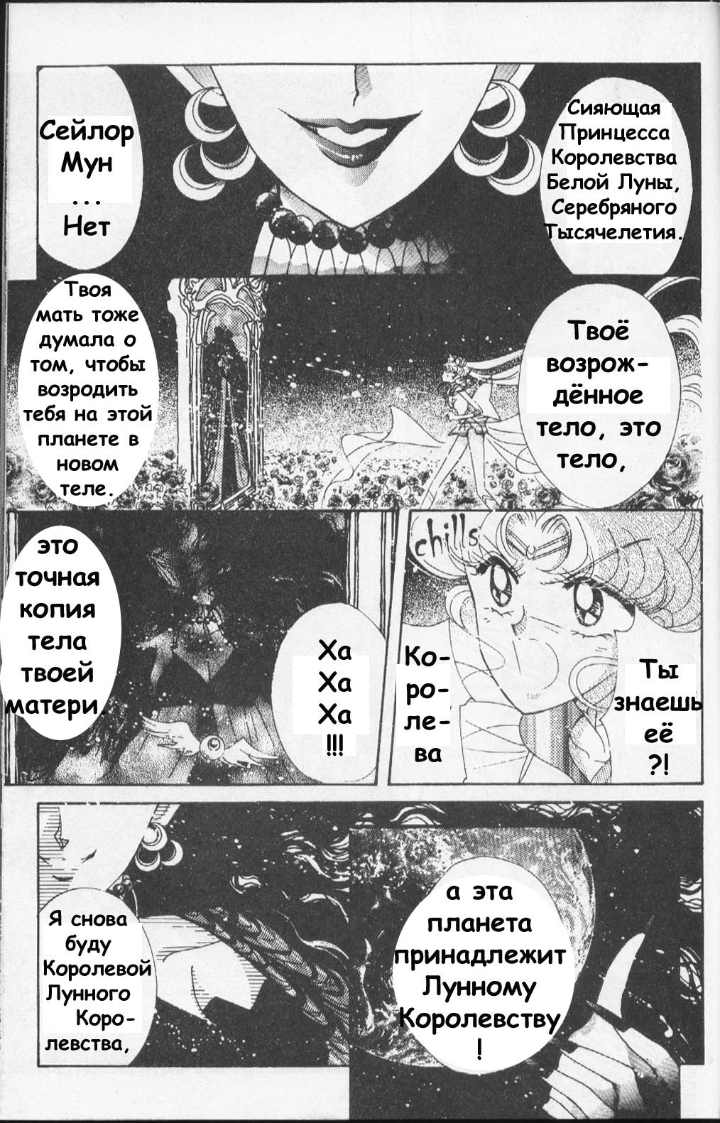 Манга Красавица-воин Сейлор Мун - Глава 2 Страница 4