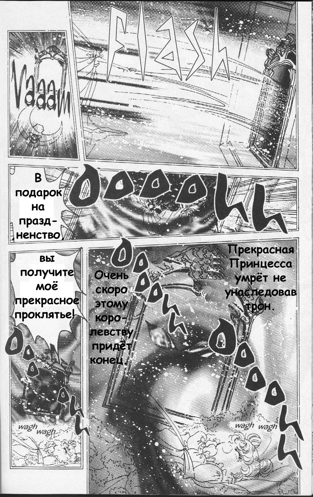 Манга Красавица-воин Сейлор Мун - Глава 2 Страница 19