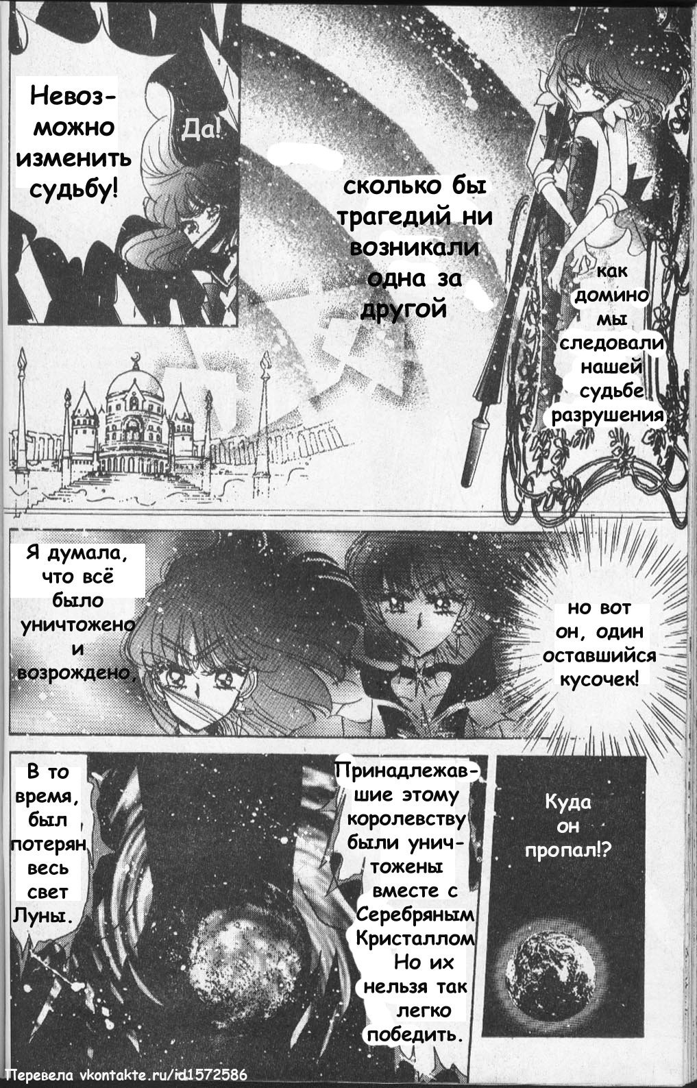 Манга Красавица-воин Сейлор Мун - Глава 2 Страница 21