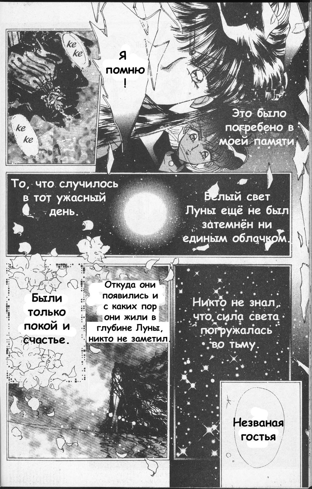 Манга Красавица-воин Сейлор Мун - Глава 2 Страница 15