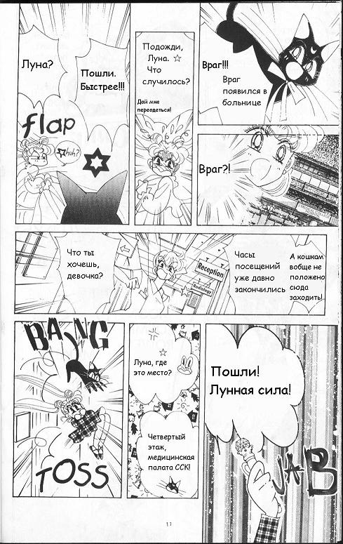 Манга Красавица-воин Сейлор Мун - Глава 2 Страница 14