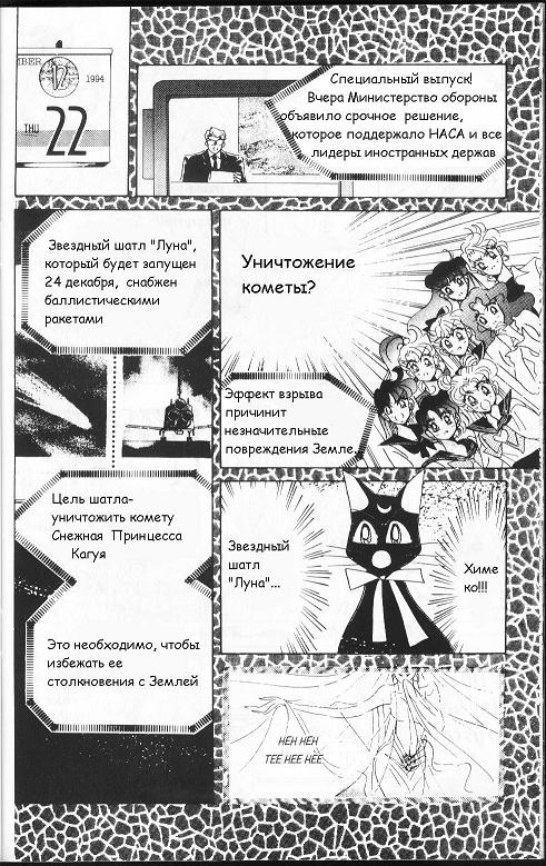 Манга Красавица-воин Сейлор Мун - Глава 2 Страница 36