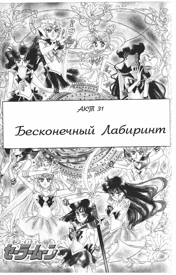 Манга Красавица-воин Сейлор Мун - Глава 3 Страница 1