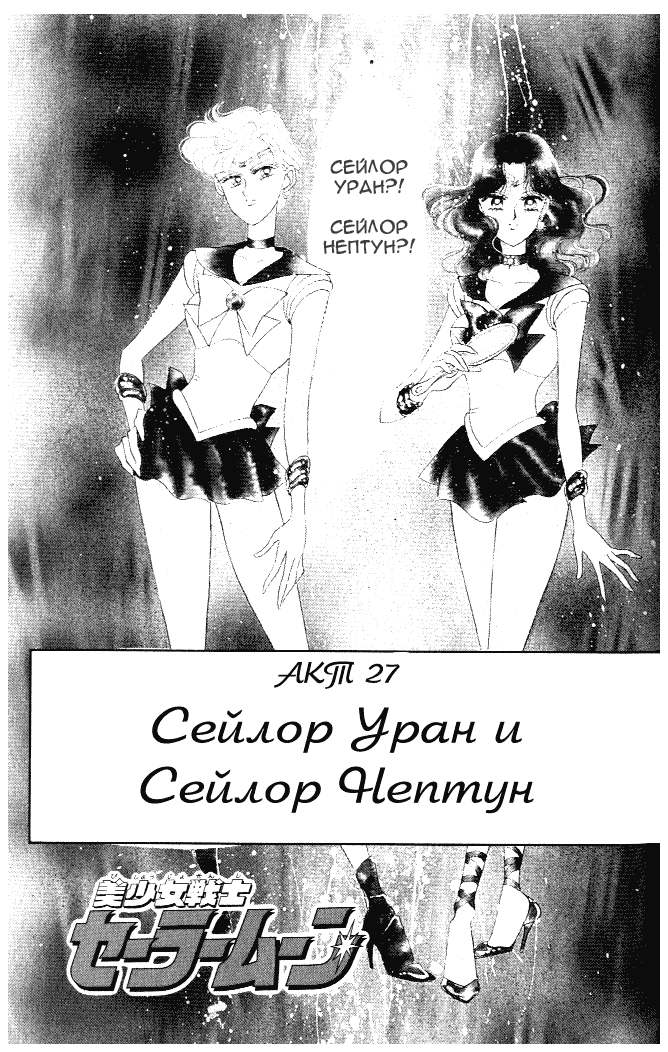 Манга Красавица-воин Сейлор Мун - Глава 3 Страница 1