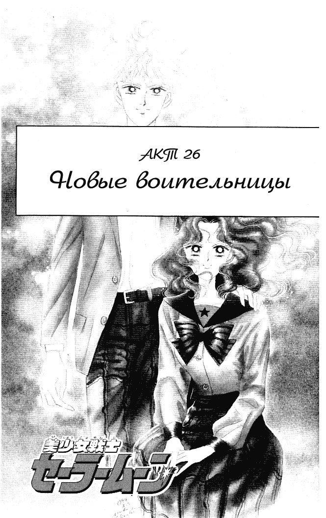 Манга Красавица-воин Сейлор Мун - Глава 2 Страница 1