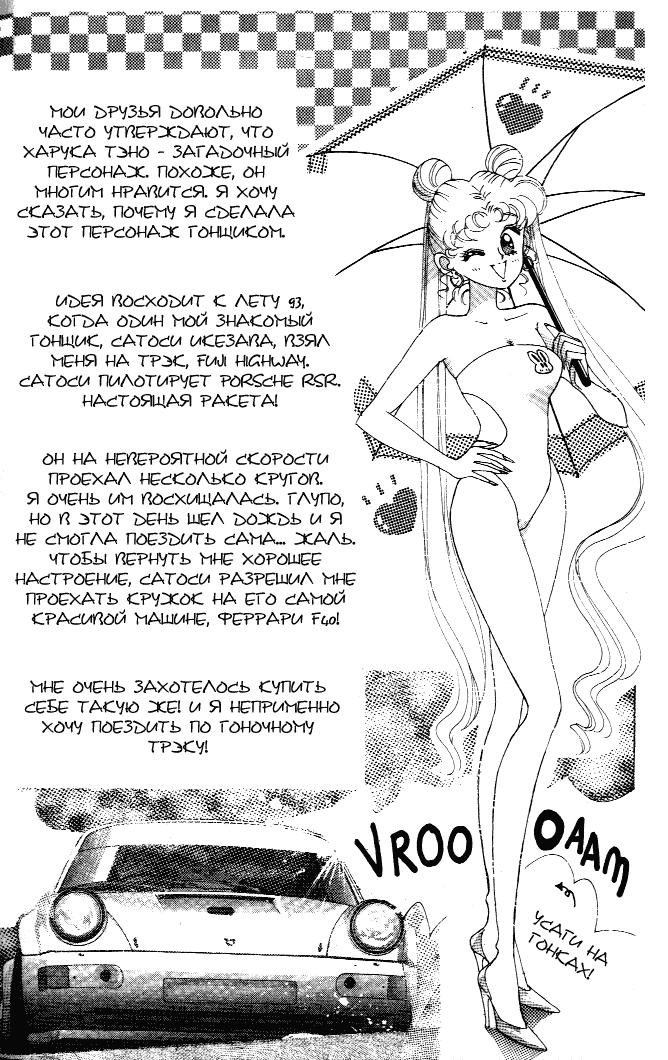 Манга Красавица-воин Сейлор Мун - Глава 3 Страница 68