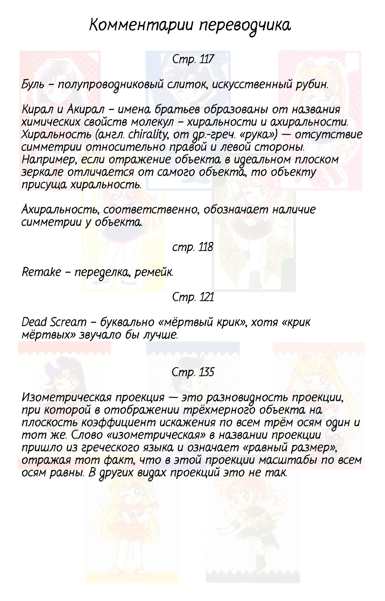 Манга Красавица-воин Сейлор Мун - Глава 2 Страница 51