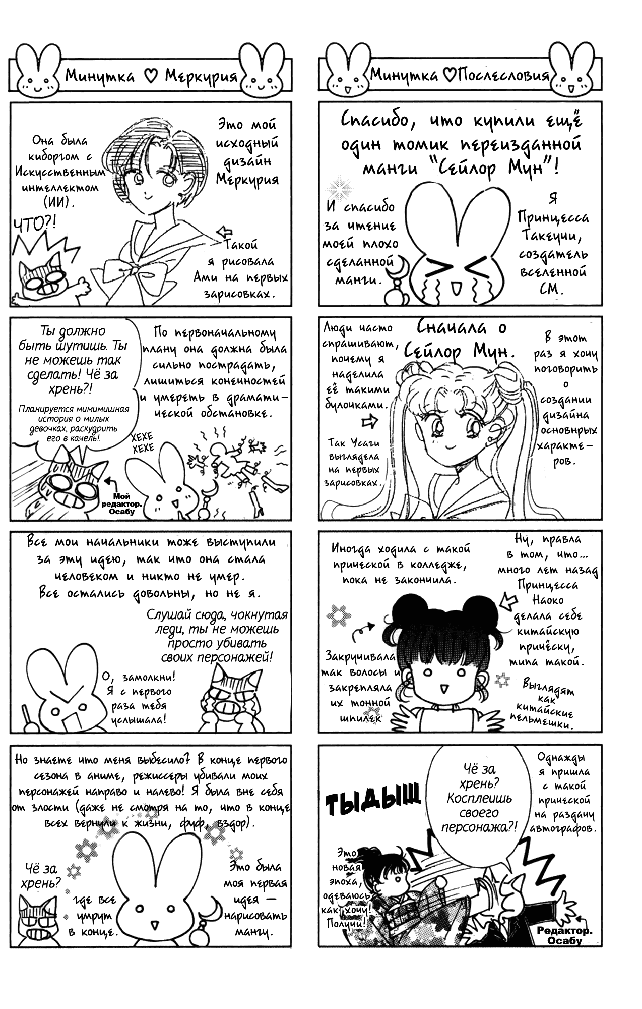Манга Красавица-воин Сейлор Мун - Глава 16 Страница 47