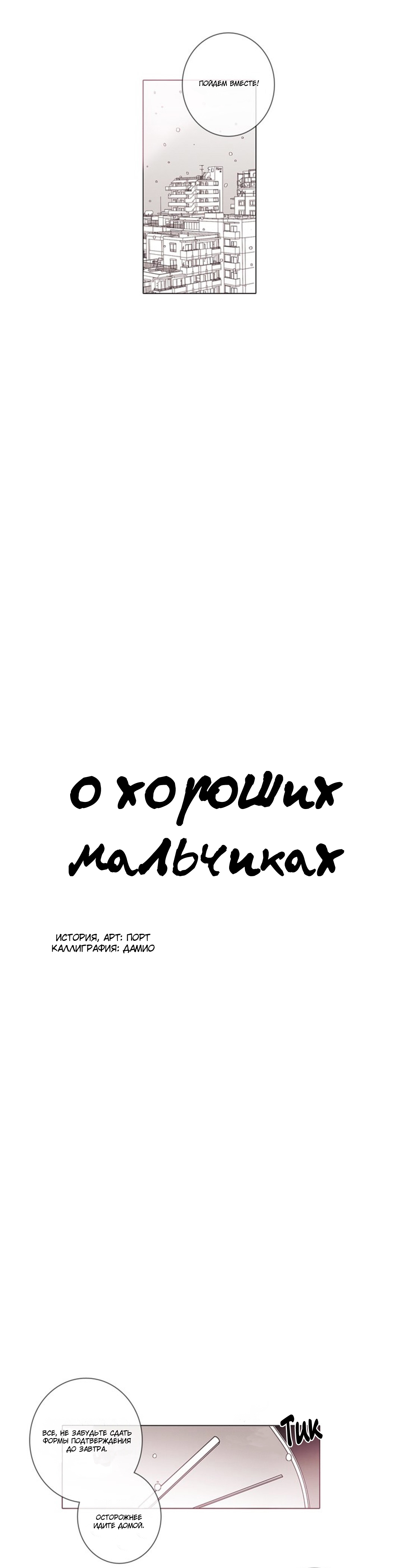 Манга О хороших мальчиках - Глава 7 Страница 9