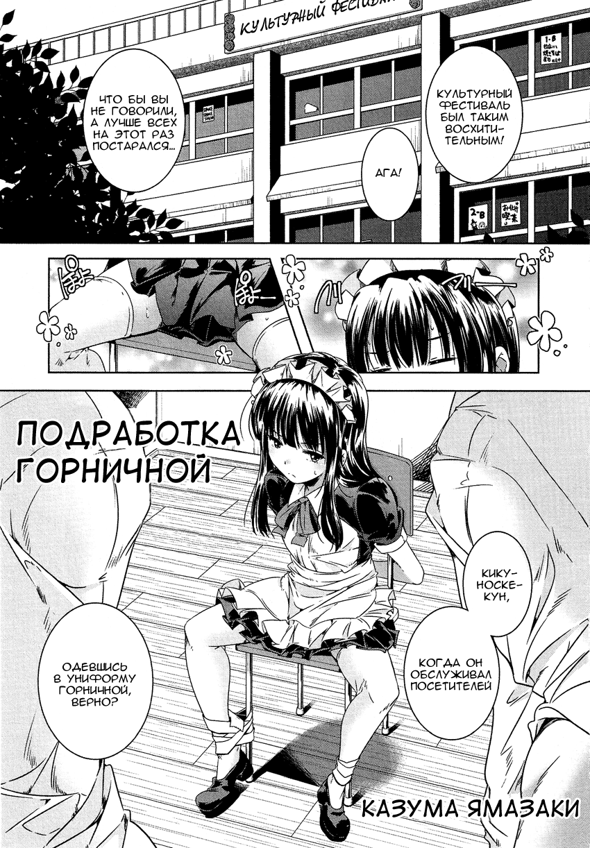 Манга Короткие рассказы с переодеванием - Глава 8 Страница 1