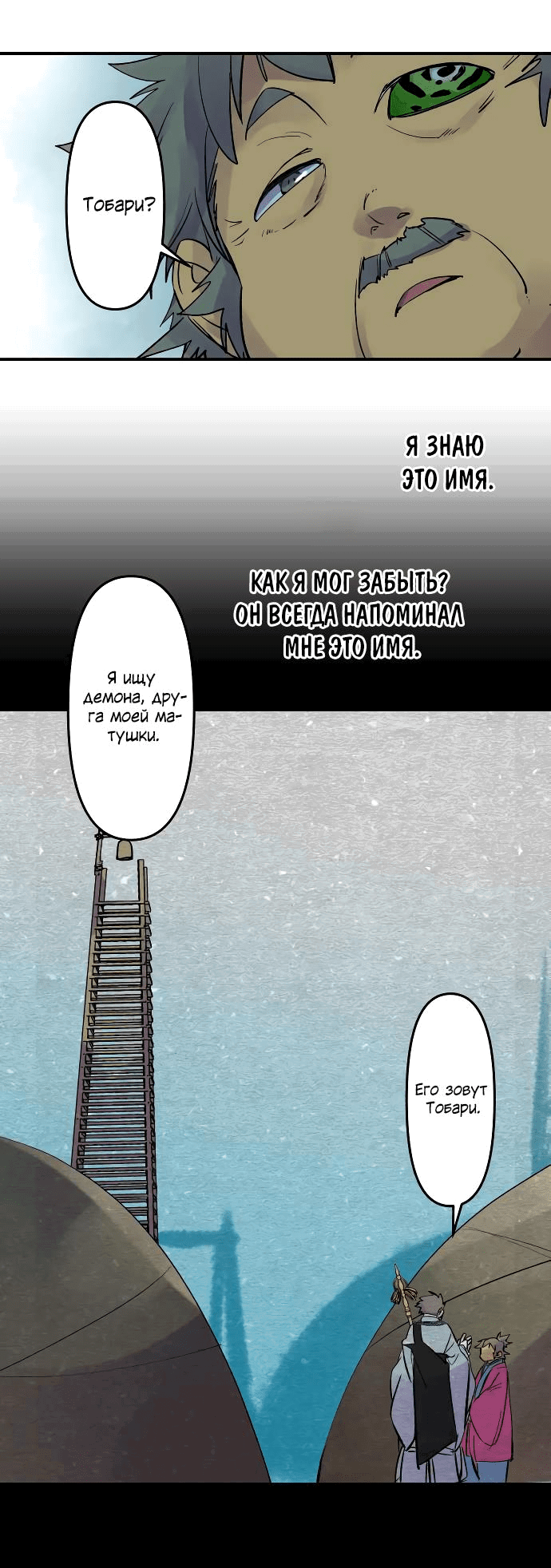 Манга Рассвет Тобари - Глава 213 Страница 10