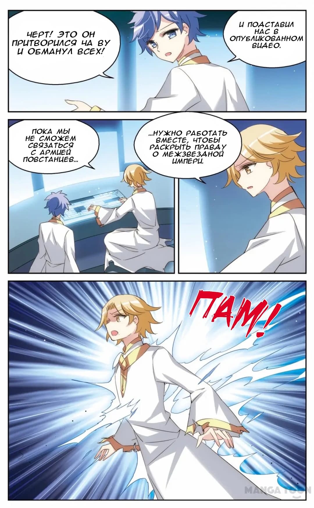 Манга Скачок в будущее: 3000-й год нашей эры - Глава 181 Страница 5