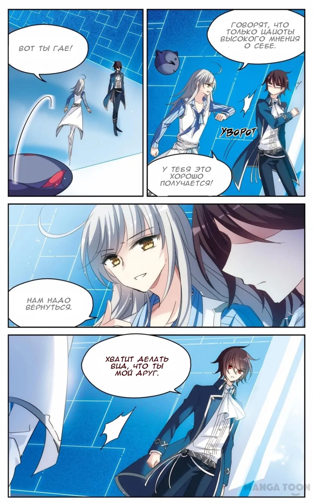 Манга Скачок в будущее: 3000-й год нашей эры - Глава 181 Страница 12